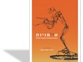א(י)מניות : אימהות מביאות אמנות לעולם