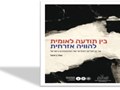 בין תודעה לאומית להוויה אזרחית : על הריאליזם הפוליטי של הפלסטינים בישראל
