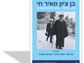 בן ציון מאיר חי : הרב עוזיאל - הגות, הלכה והיסטוריה