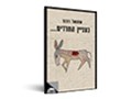  בעניין החרדים