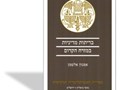 בריתות מדיניות במזרח הקדום