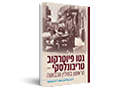  גטו פיוטרקוב טריבונלסקי - הראשון בפולין הכבושה