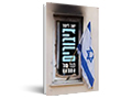  גיבורים : לבד מול החמאס