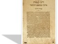 דיני קנסות : מחקר במשפט התלמוד