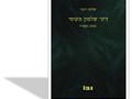 דיני שלטון מקומי ‏: הווה ועתיד