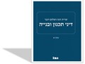 דיני תכנון ובנייה
