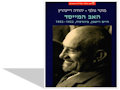 האב המייסד : חיים וייצמן, ביוגרפיה, 1952-1922