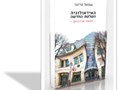 האידאולוגיה השלטת החדשה : הפוסט-מודרניזם