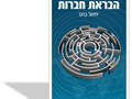 הבראת חברות