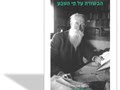 הבשורה על פי הטבע
