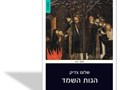הגות השמד