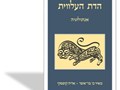 הדת העלווית : אנתולוגיה
