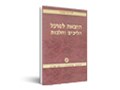  הוצאה לפועל : הליכים והלכות