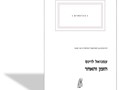 הזמן והאחר