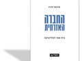 החברה האזרחית : בית ספר לפוליטיקה 
