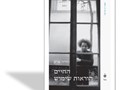 החיים הוראות שימוש