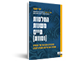 החלטות משנות חיים (ומוות) : סיפורים ותובנות של אנשים ששינו את חייהם מקצה לקצה
