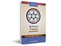  היהודים באימפריה העות'מאנית