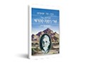  היה מה שאתה : הנחייתו של שרי רמנה מהרשי 