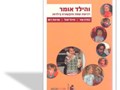 והילד אומר : רכישת שפה ותקשורת בילדות