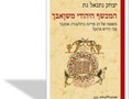 המכשף היהודי משואבך : משפטו של רב מדינת ברנדנבורג-אנסבך צבי-הירש פרנקל 