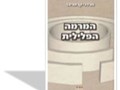 המרמה הפלילית