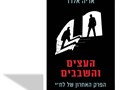 העצים והשבבים