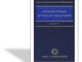 העתירה המינהלית והסעדים במכרזים ציבוריים