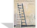 ‏ה‏פליה בדיור וקבוצות תרבותיות : בין חומות משפטיות לגדרות חברתיות