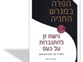 הפרה במגרש החניה : גישת זן להתגברות על כעס 