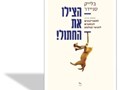 הצילו את החתול! : טקסט מכונן לתסריטאים, לכותבים ולאנשי קולנוע