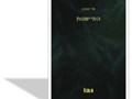 התיישנות