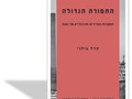 התמורה הגדולה : המקורות המדיניים והכלכליים של זמננו 