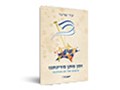  זמן מתן מדינתנו : ‏ע‏יצובו של חג ממלכתי