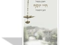 חיי יוסף: רומן היסטורי