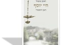 חיי יוסף : רומן היסטורי 