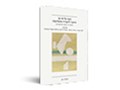  ואף על פי כן חינוך לחברה משותפת : תיאוריה, מחקר ופרקטיקה 