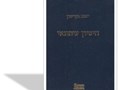 חיסיון עיתנואי