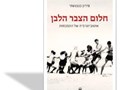 חלום הצבר הלבן : אוטוביוגרפיה של התפכחות