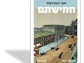 חמישתם