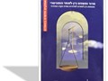 ט‏רור ומשפט בין-לאומי הומניטרי : ההבחנה בין לוחמים לאזרחים בשדה הקרב המודרני