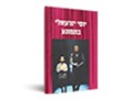  יוסי יזרעאלי בתמונע
