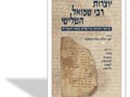 יוצרות רבי שמואל השלישי : מראשי ההנהגה בירושלים במאה העשירית