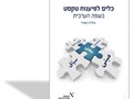 כלים לפיענוח טקסט בשפה הערבית