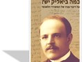 כמה ביאליק יש? : על ריבוי פניו של המשורר הלאומי