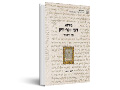 פירוש רבי יוסף חיון על ספר ירמיהו 