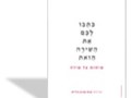 כתבו לכם את השירה הזאת : שיחות על שירה