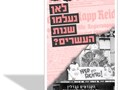 לאן נעלמו שנות העשרים? : הקברטים בברלין על רקע עליית הנאצים