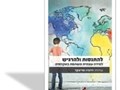 להתנסות ולהרגיש : למידה עצמית משתפת באקדמיה