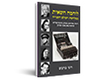 לוחמה חשאית במלחמת העולם השנייה : ריגול, מודיעין, חבלה, קודים ופיתוח נשק סודי 